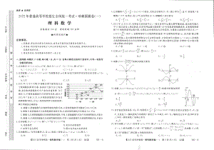 （2022高考数学模拟卷）2022高考数学冲刺预测卷理数.pdf