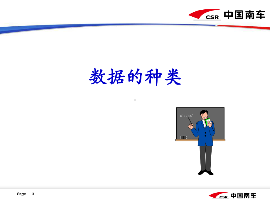 数据统计分析工具教材课件.ppt_第3页