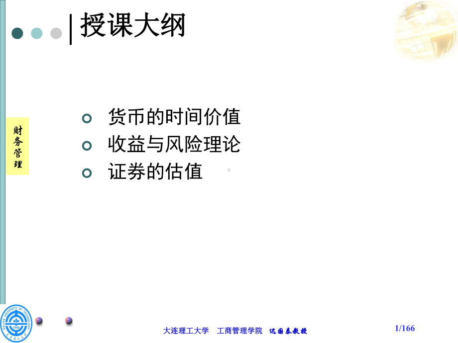 股东自由现金流贴现模型课件.ppt_第1页