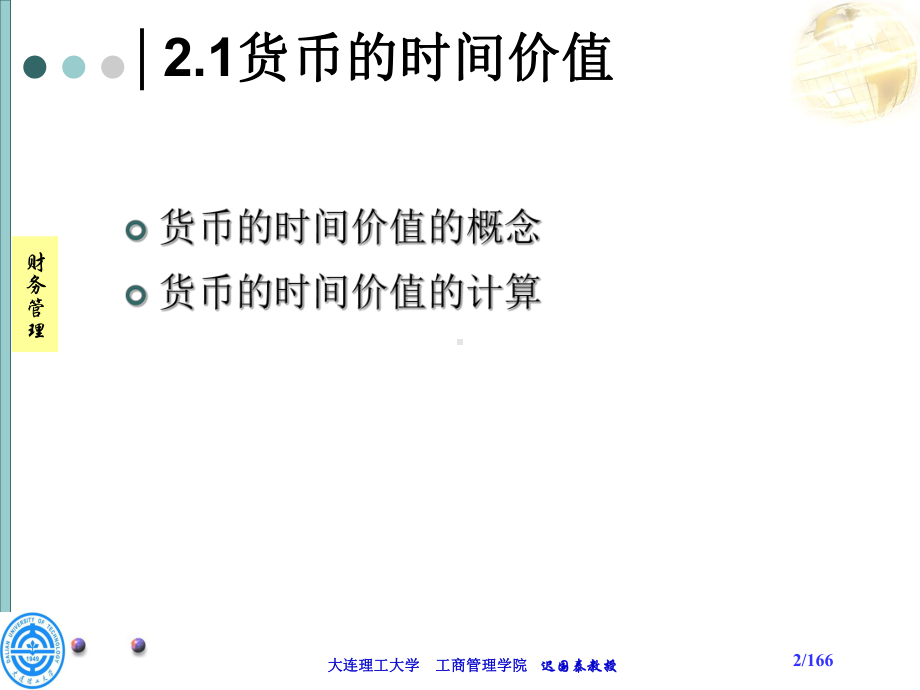 股东自由现金流贴现模型课件.ppt_第2页