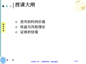 股东自由现金流贴现模型课件.ppt