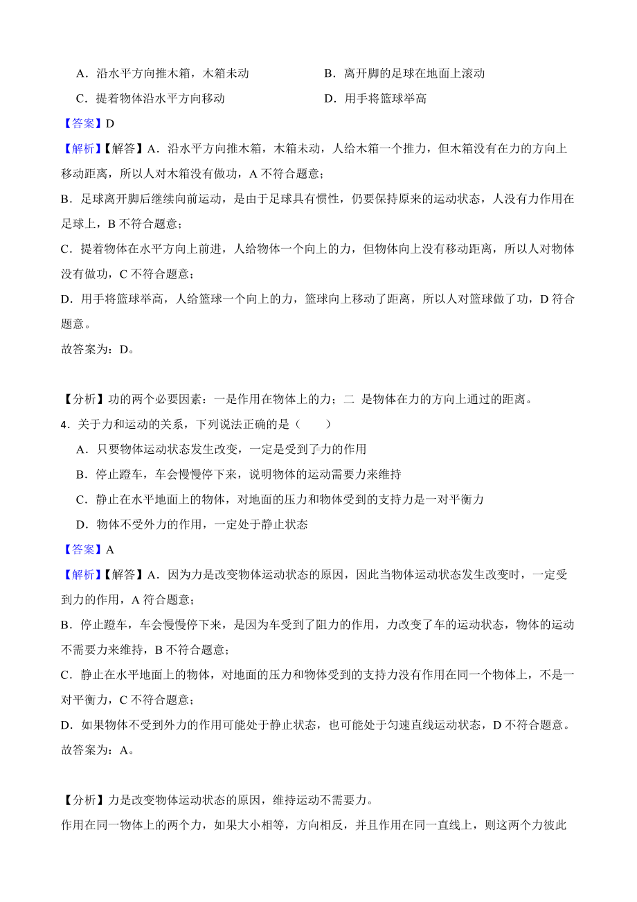 云南省昆明市八年级下学期物理期末考试试卷教师用卷.pdf_第2页