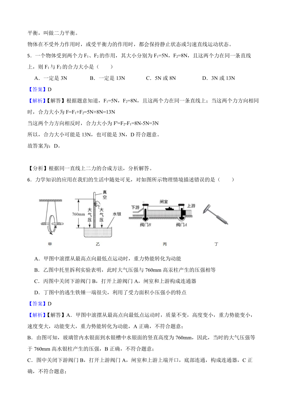 云南省昆明市八年级下学期物理期末考试试卷教师用卷.pdf_第3页