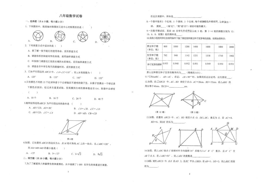 江苏省泰州市姜堰区仲院初级2021-2022学年下学期八年级第一次学情调查数学试题.pdf_第1页