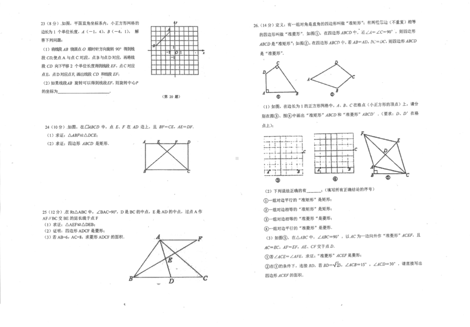 江苏省泰州市姜堰区仲院初级2021-2022学年下学期八年级第一次学情调查数学试题.pdf_第3页