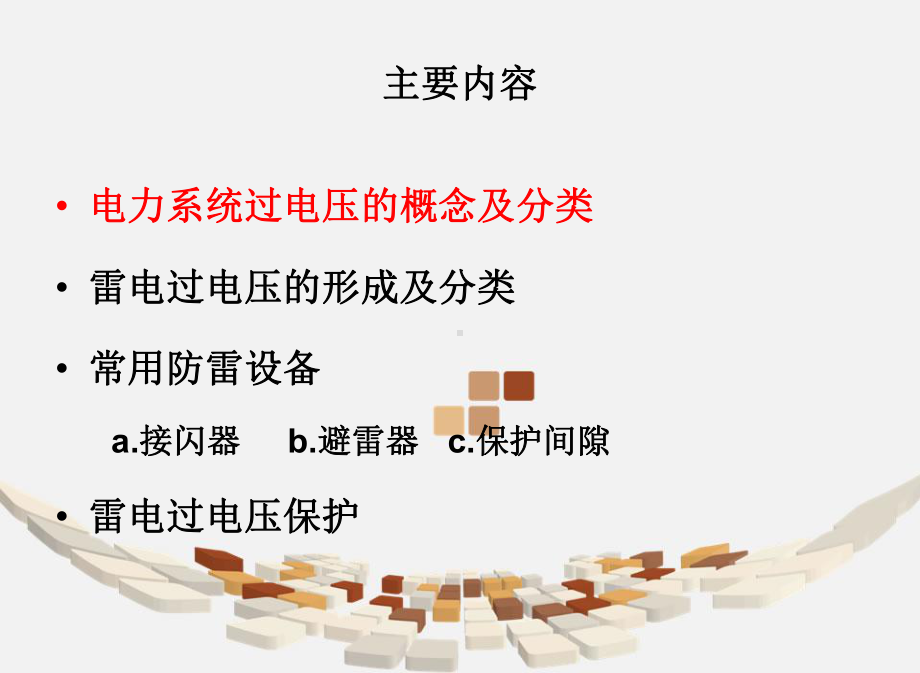 电力系统过电压.课件.ppt_第2页