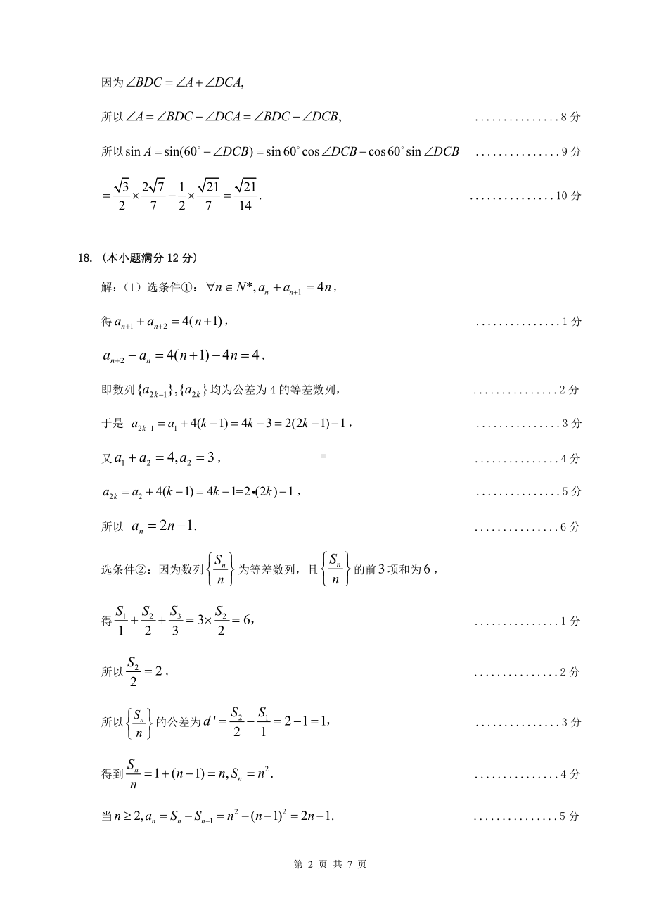 （2022高考数学模拟卷）2022届广东省梅州市高三二模（4月）数学试题答案与评分意见.pdf_第2页