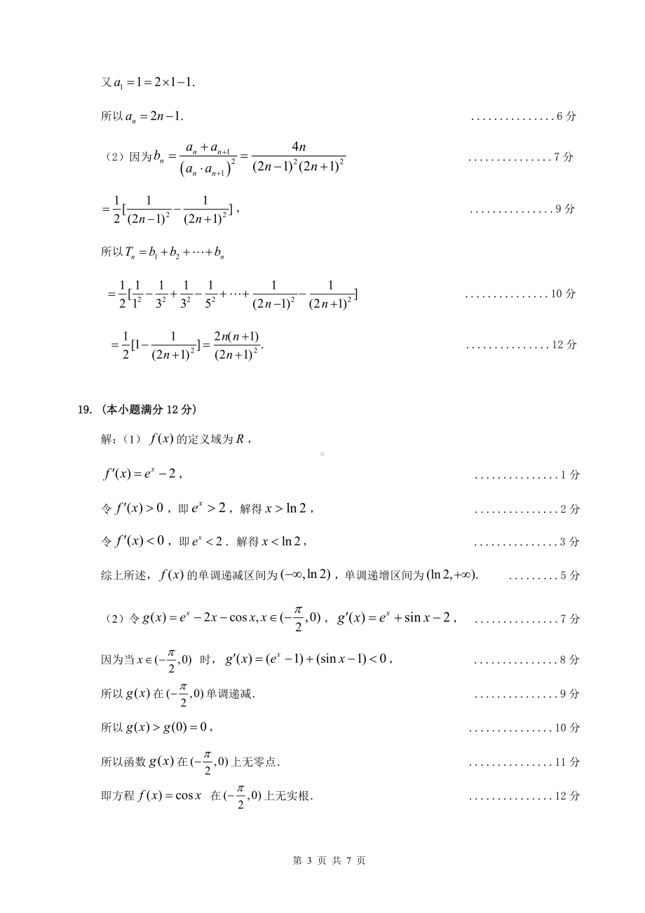 （2022高考数学模拟卷）2022届广东省梅州市高三二模（4月）数学试题答案与评分意见.pdf_第3页