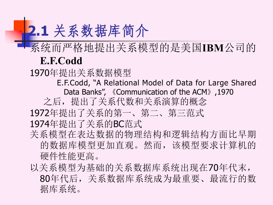 第2章关系模型及其数学基础课件.ppt_第2页