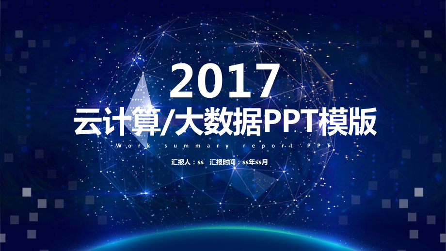 大气蓝色云计算互联网商务科技大数据pptppt通课件.pptx_第1页