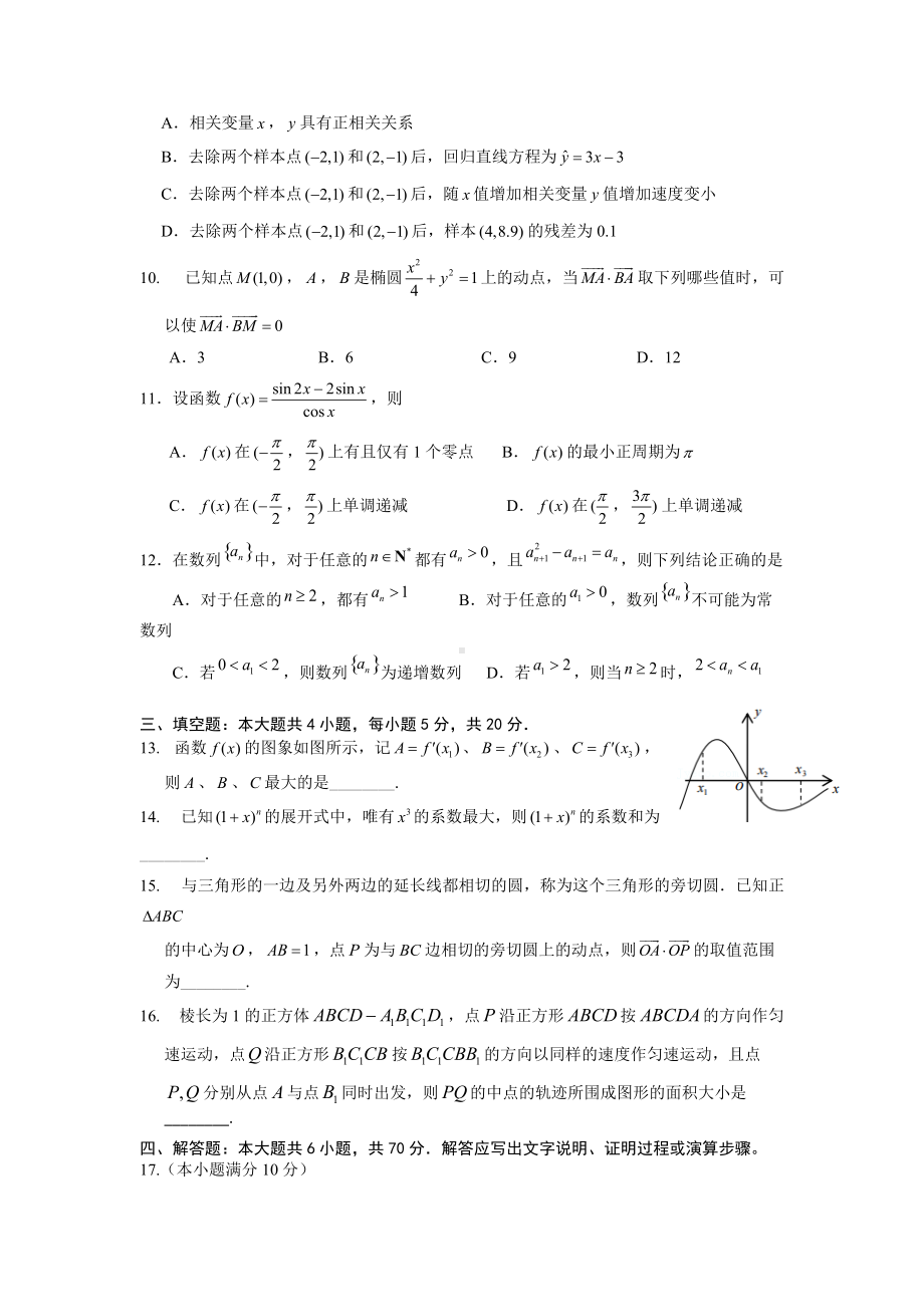 湖北省2022届高三二模考试数学试题.docx_第2页