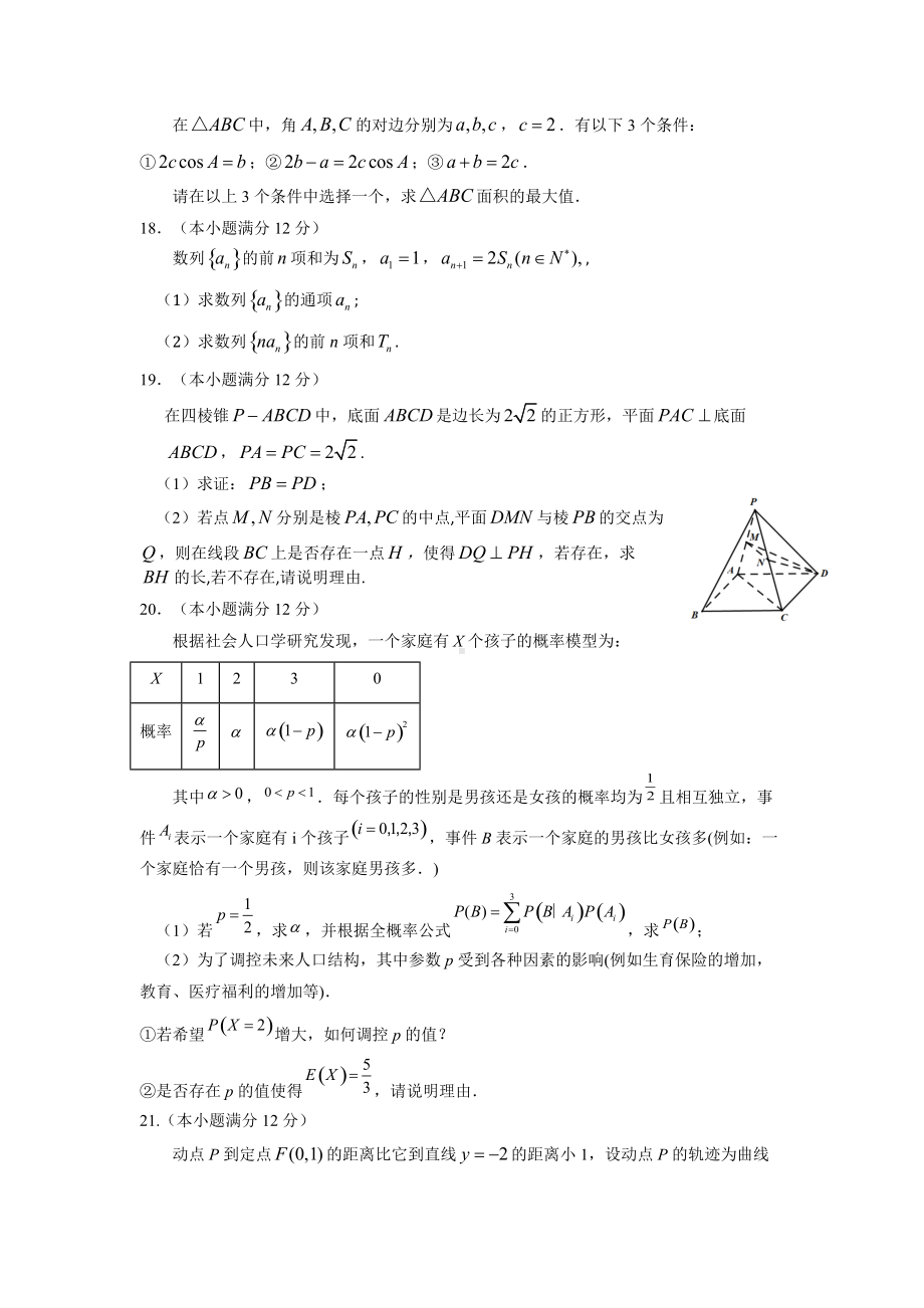 湖北省2022届高三二模考试数学试题.docx_第3页