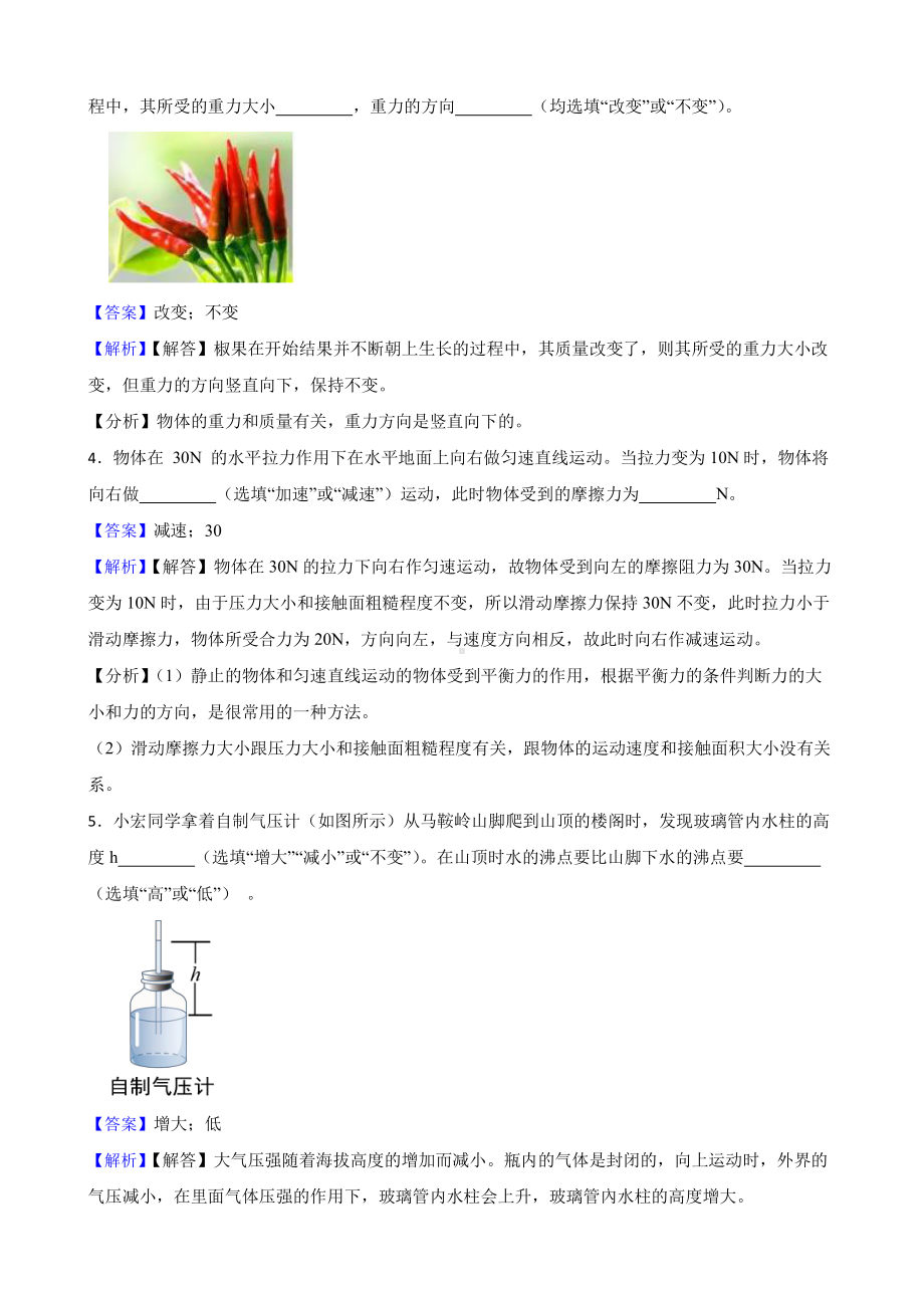 江西省抚州市八年级下学期物理期中考试试卷教师用卷.pdf_第2页