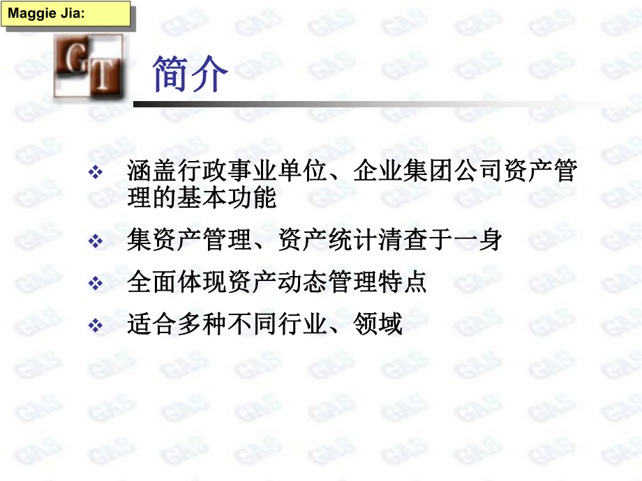 (资产管理系统)要点课件.ppt_第2页