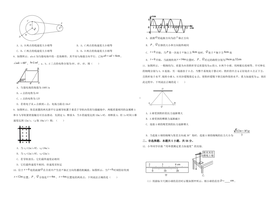 2023年湖北省高考物理压轴预测卷（2） （含解析）.doc_第2页