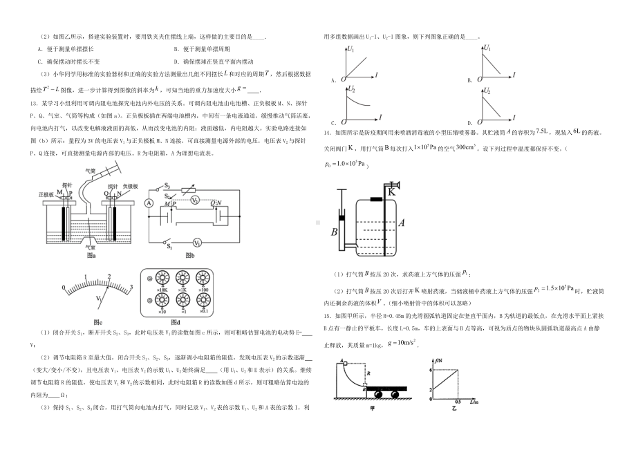 2023年湖北省高考物理压轴预测卷（2） （含解析）.doc_第3页