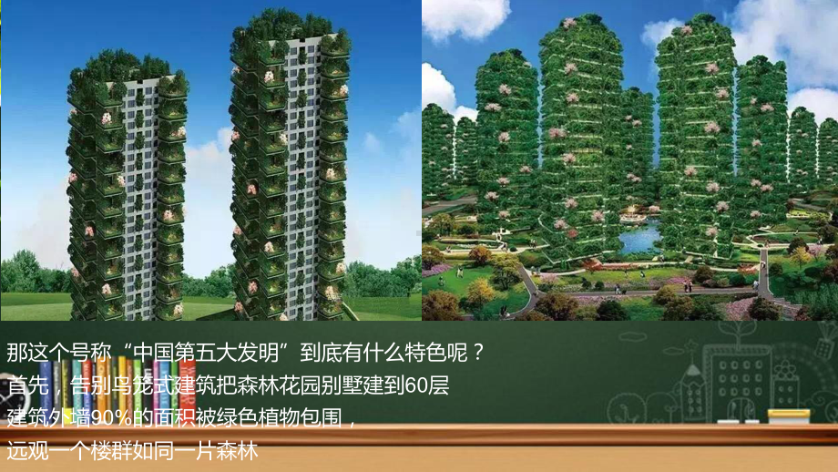 城市森林花园-PPT课件.ppt_第3页