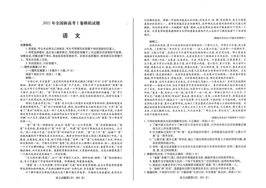 2022届山东省烟台市高三三模语文试题（含答案）.pdf_第1页