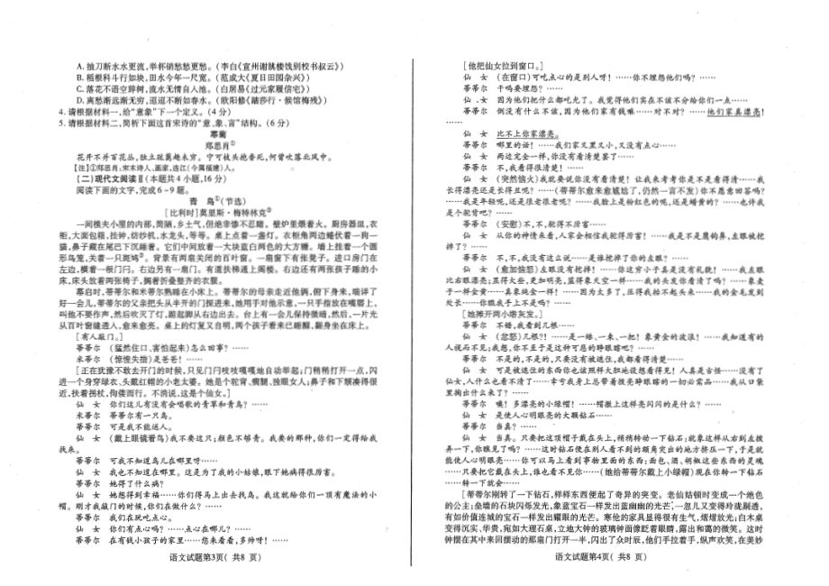 2022届山东省烟台市高三三模语文试题（含答案）.pdf_第2页