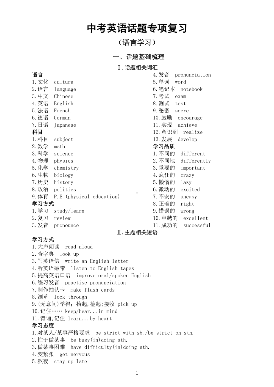 初中英语中考话题专项复习（语言学习）.docx_第1页