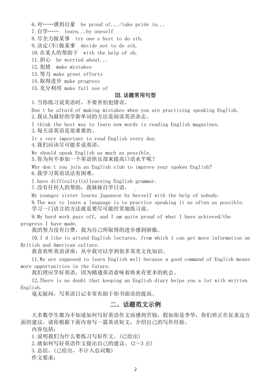 初中英语中考话题专项复习（语言学习）.docx_第2页