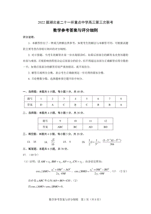 （2022高考数学模拟卷）2022钓鱼卷高考数学竞赛试题答案.pdf