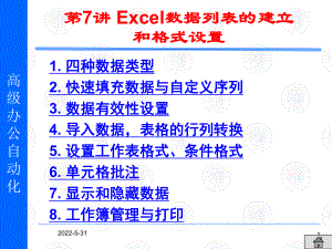 办公自动化excel1课件.ppt