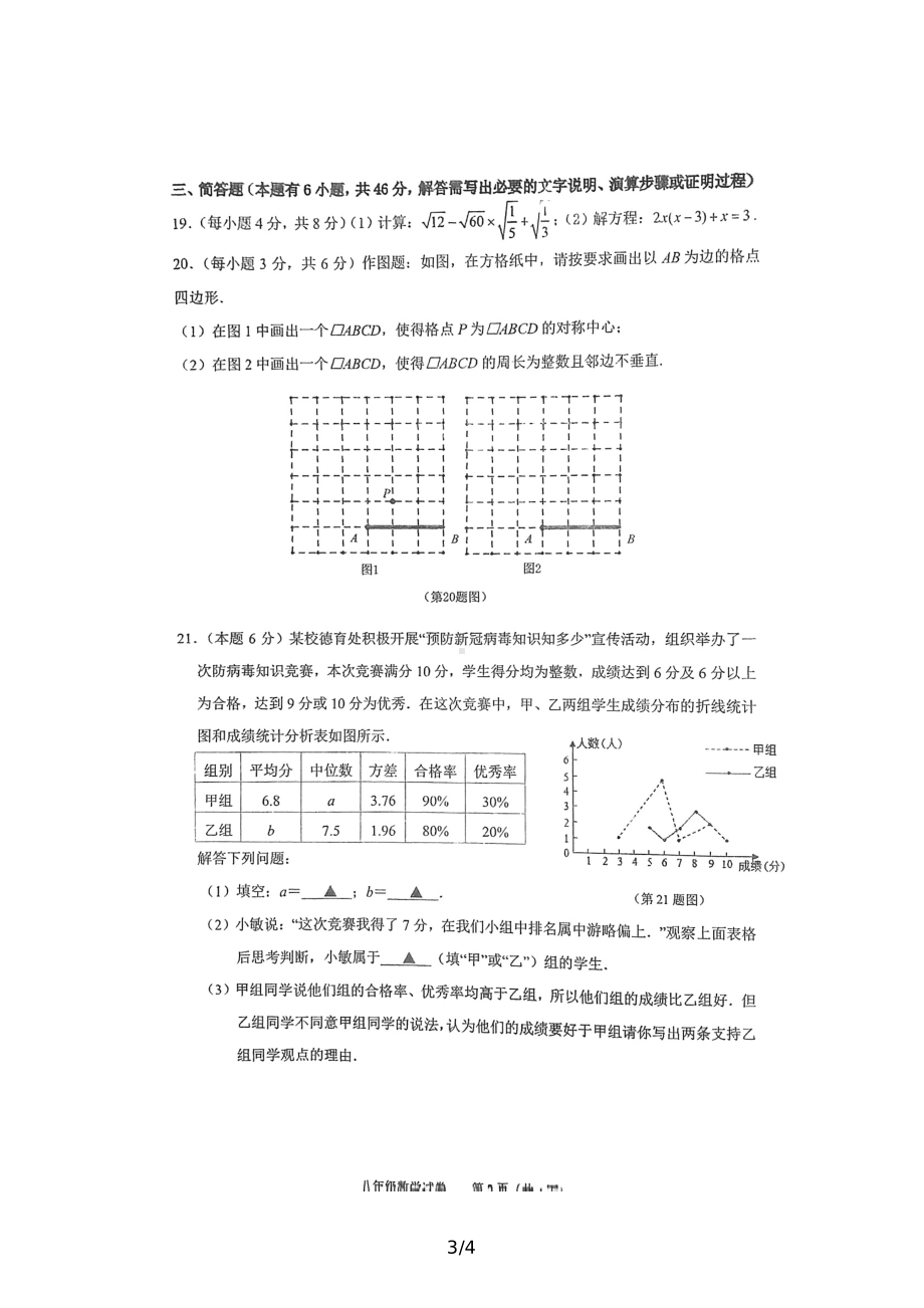 浙江省温州市第十二2021-2022学年八年级下学期期中考试数学试卷.pdf_第3页