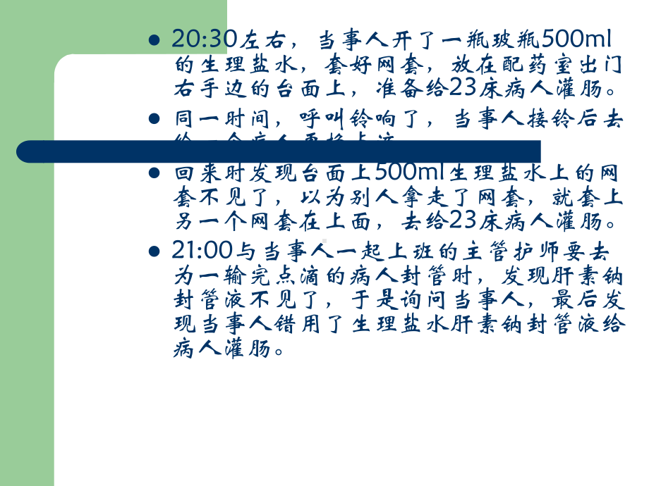 RCA分析之给药错误课件.ppt_第3页