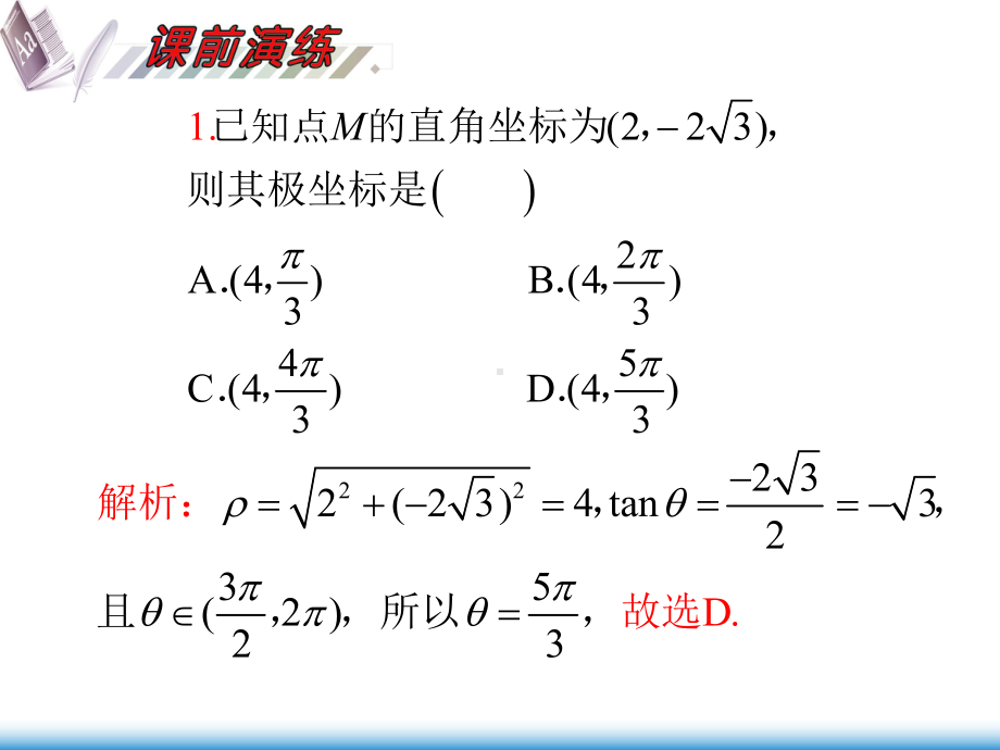 大学高等数学极坐标系及简单极坐标方程课件.ppt_第3页