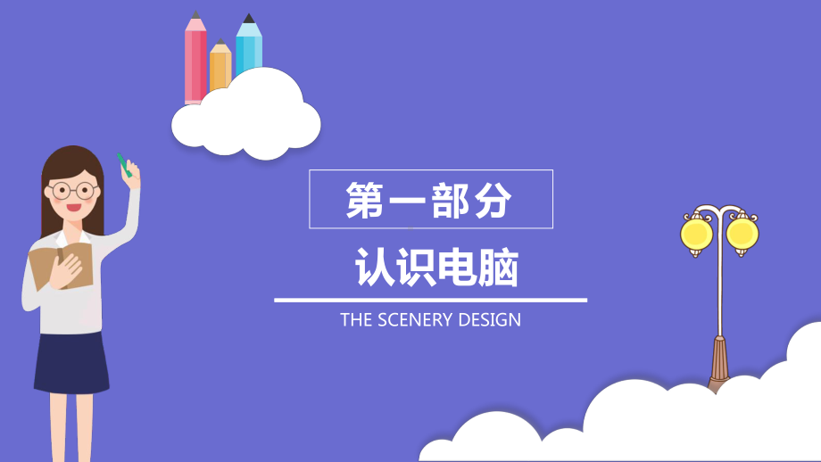 专题课件卡通趣味儿童编程辅导主题PPT模板.pptx_第3页