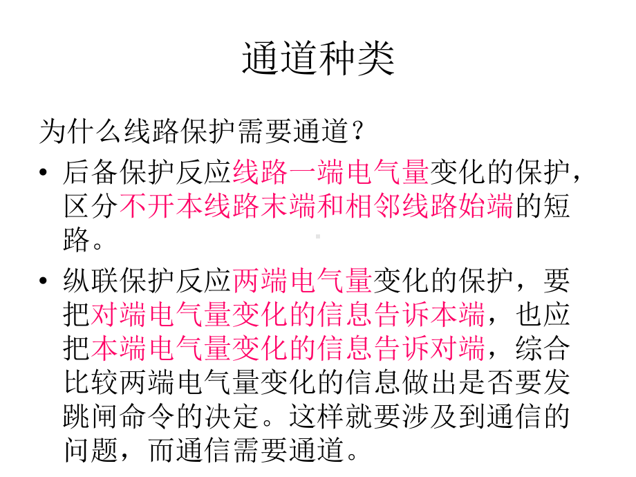 线路保护通道测试方法汇总课件.ppt_第3页