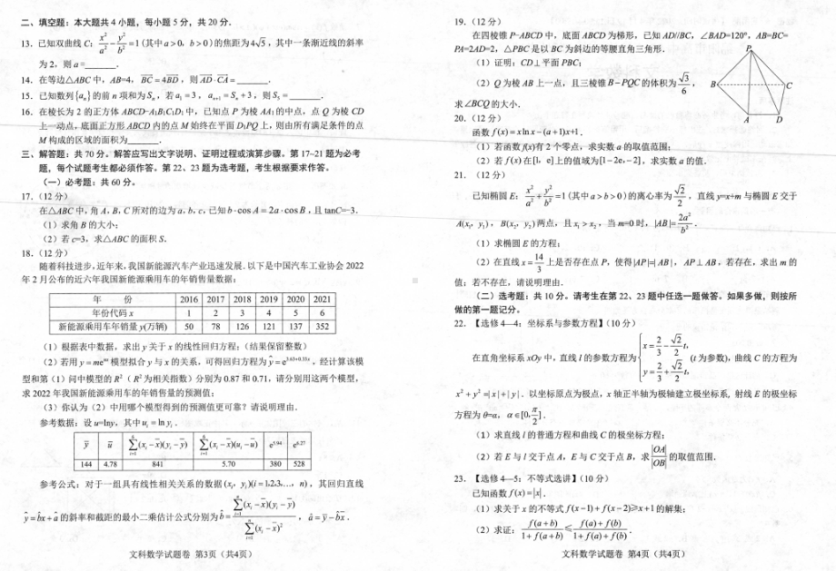 （2022高考数学模拟卷）2022届四川省绵阳市高三第三次诊断性考试文科数学试卷.pdf_第2页