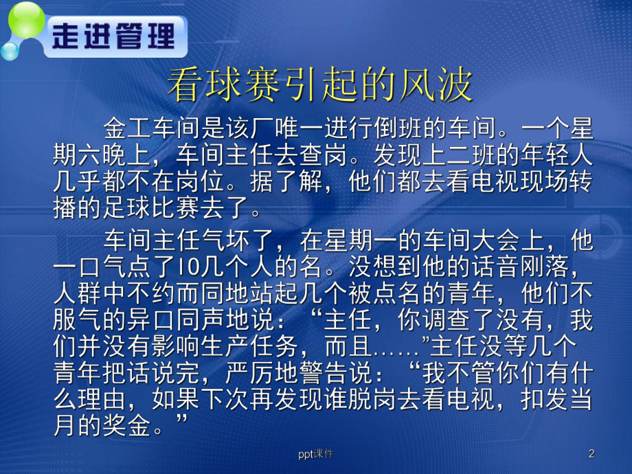 《管理学基础》单凤儒第六版-第四章指挥与激励-课件.ppt_第2页