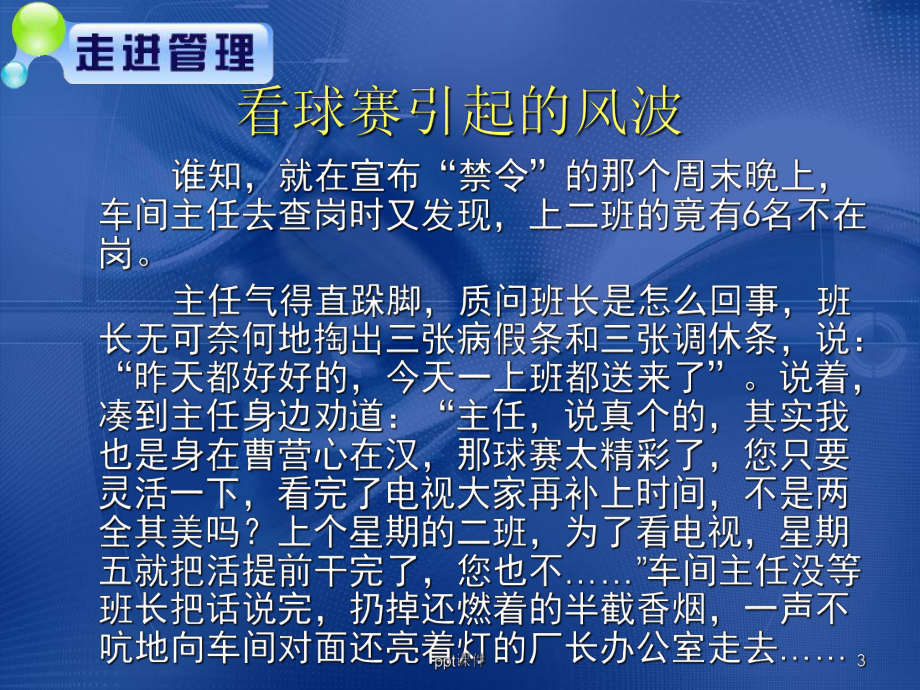 《管理学基础》单凤儒第六版-第四章指挥与激励-课件.ppt_第3页