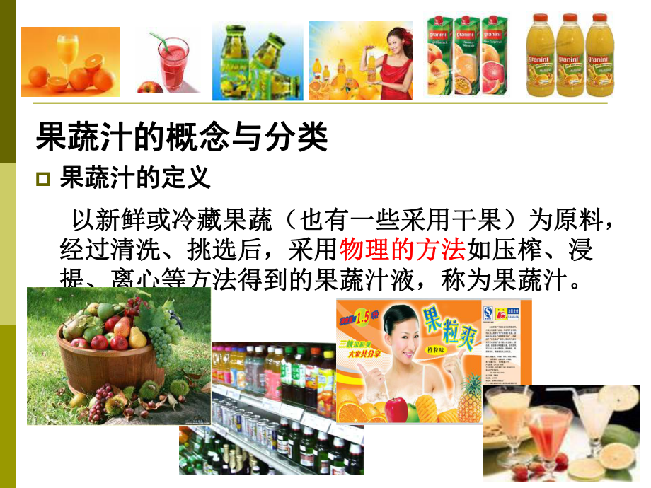 实验：果蔬汁饮料资料课件.ppt_第2页