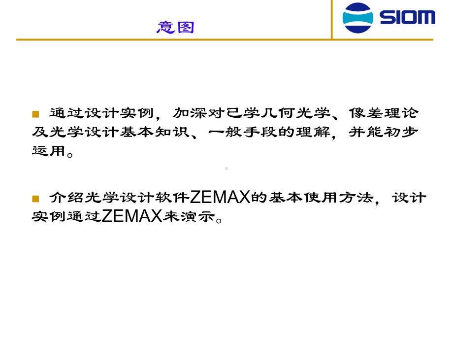 Zemax光学设计实例汇总课件.ppt_第2页