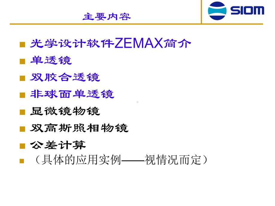 Zemax光学设计实例汇总课件.ppt_第3页