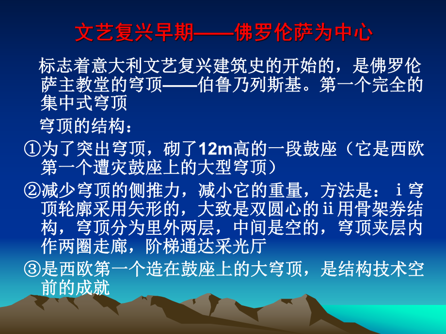 外国建筑史：文艺复兴时期的建筑解析课件.ppt_第3页