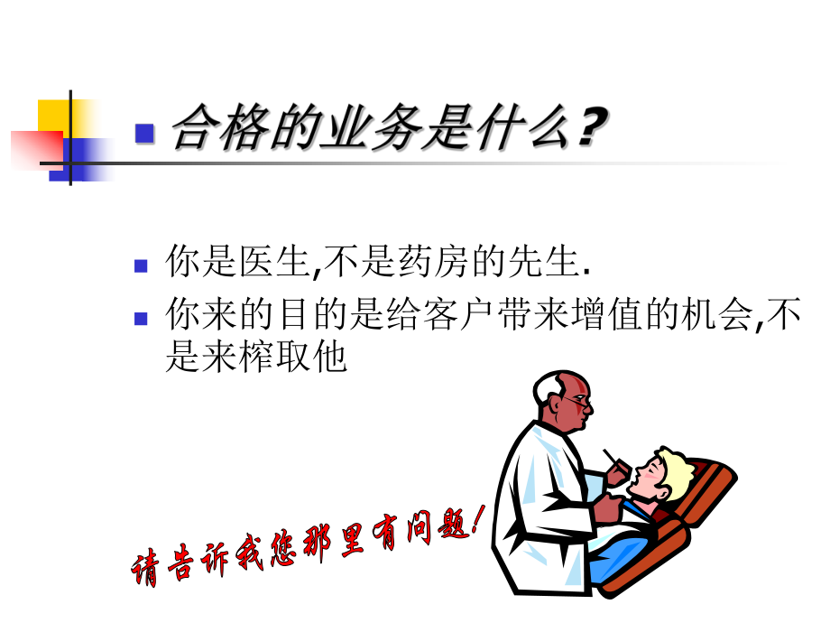 业务技能培训材料课件.ppt_第2页