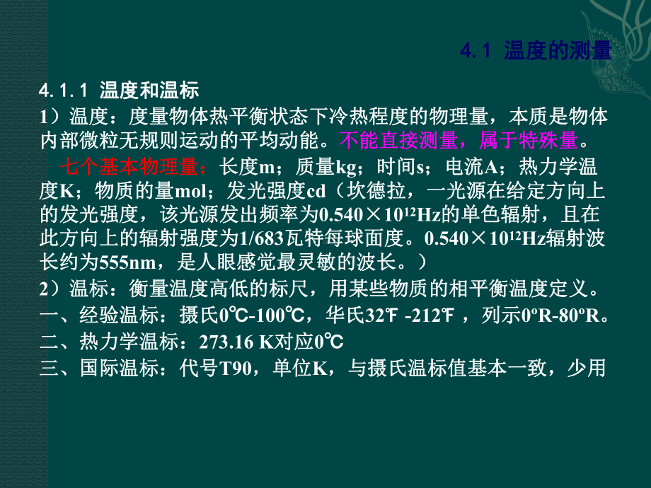 材料加工测试技术-04-基本参量测量课件.ppt_第3页