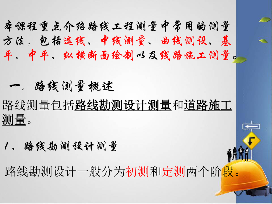 线路工程测量最终版课件.ppt_第2页