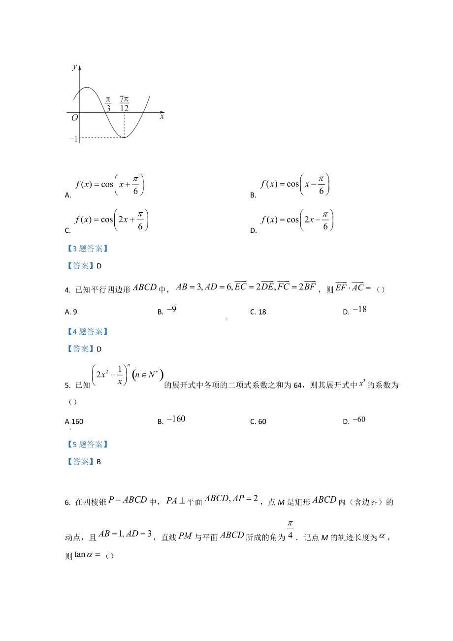 湖北省2022届高三下学期 高考二模（4月）数学 试题（含答案）.doc_第2页