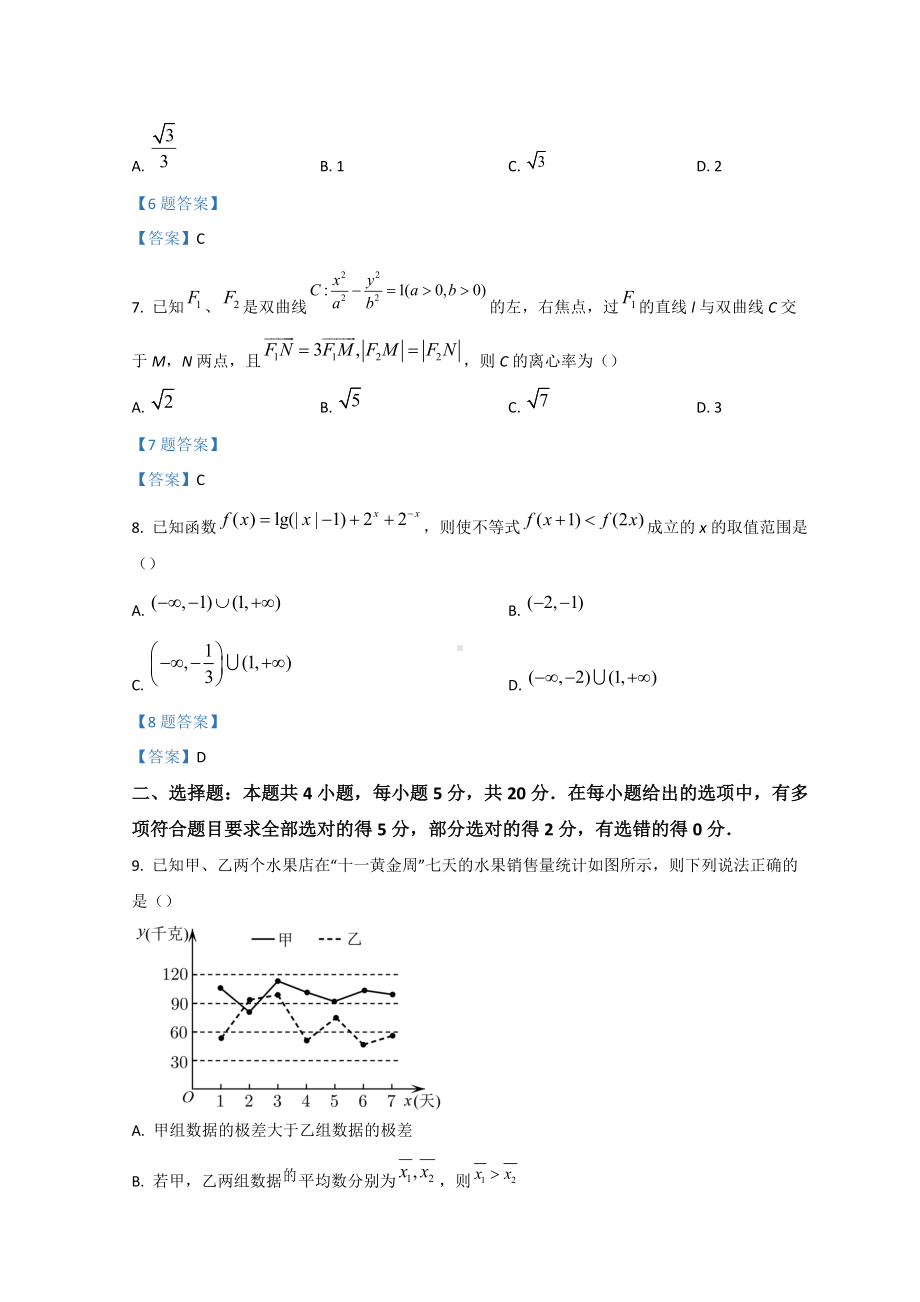 湖北省2022届高三下学期 高考二模（4月）数学 试题（含答案）.doc_第3页