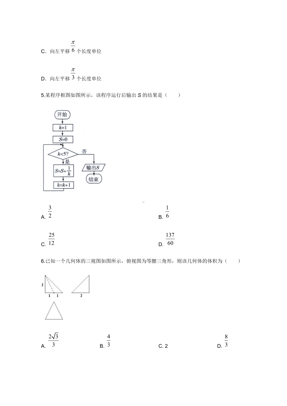 2022届高考数学文科压轴卷（全国甲卷）（含答案）.docx_第2页