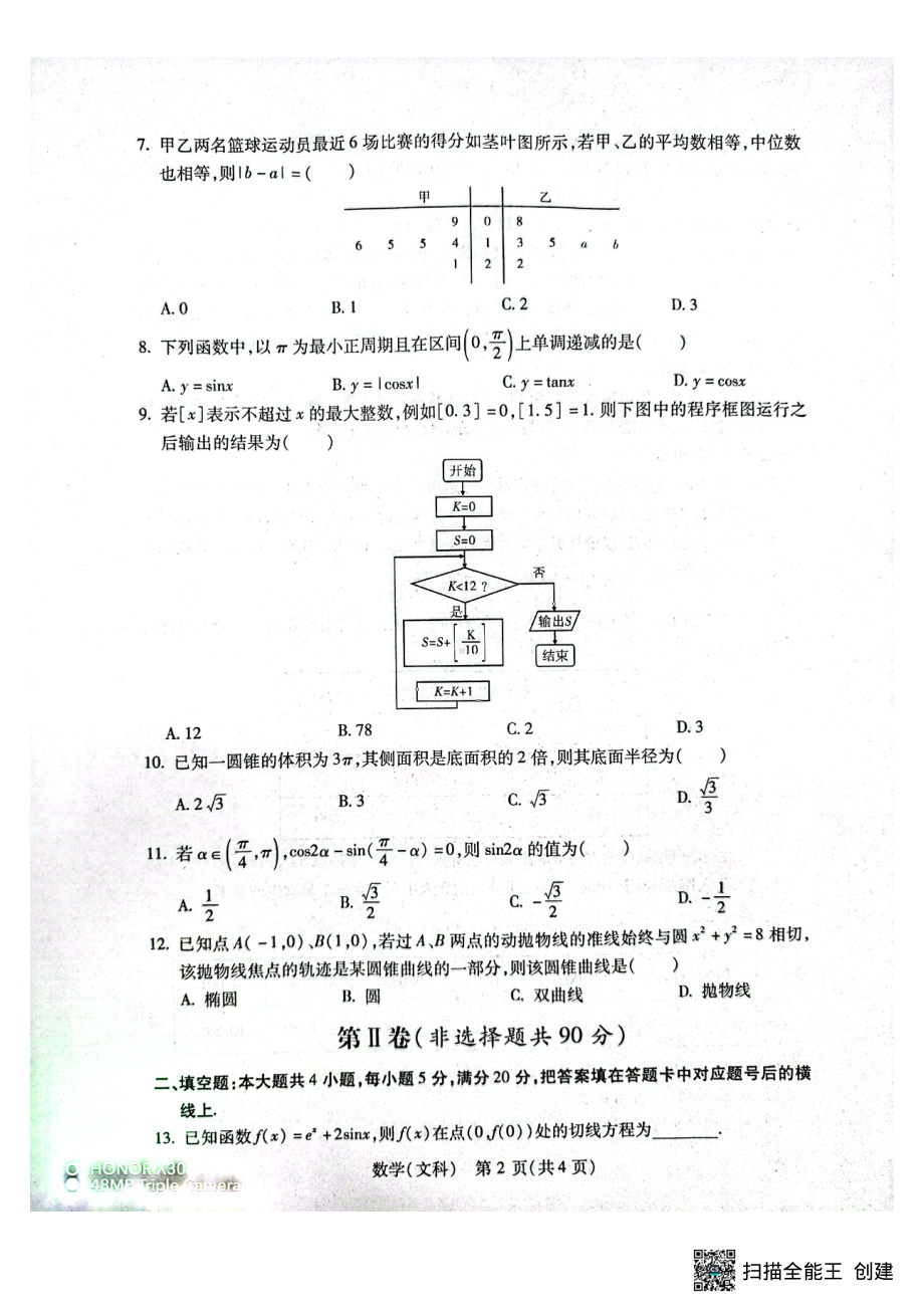 （2022高考数学模拟卷）2022年宝鸡市第三次质量检测（文科数学）.pdf_第2页