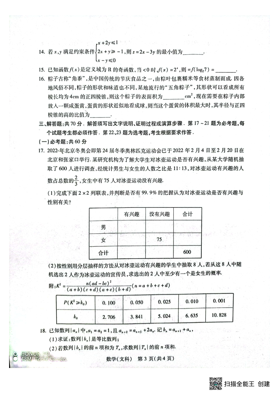 （2022高考数学模拟卷）2022年宝鸡市第三次质量检测（文科数学）.pdf_第3页