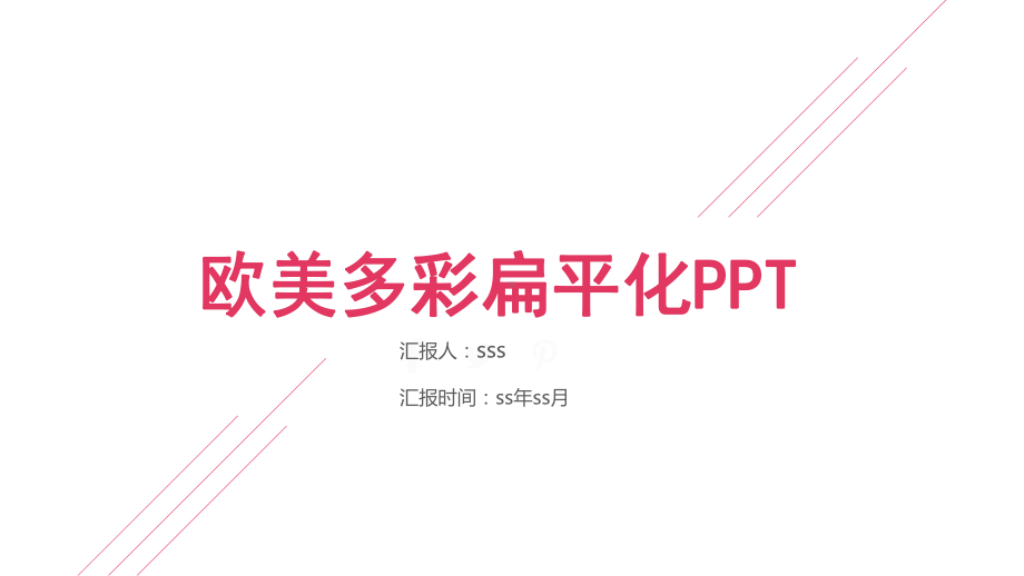 多彩扁平化精美商务ppt图表打包下载ppt通用模课件.pptx_第1页