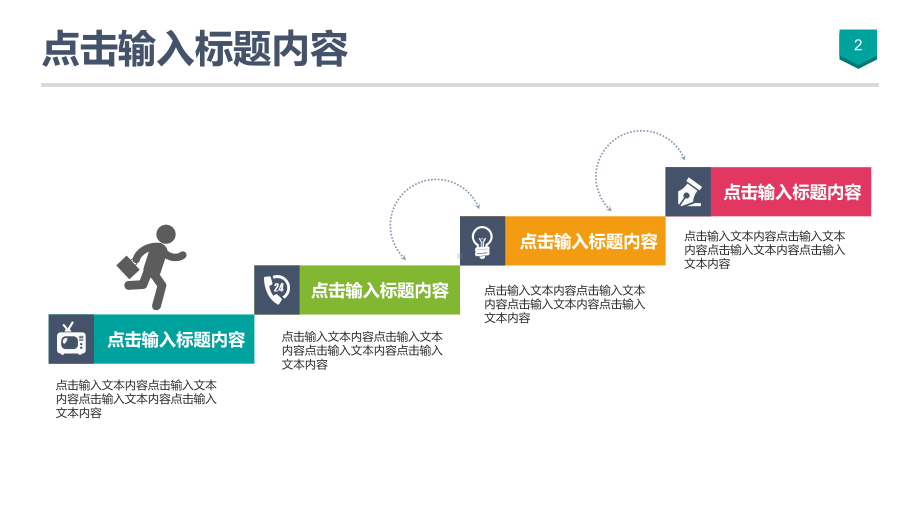 多彩扁平化精美商务ppt图表打包下载ppt通用模课件.pptx_第2页