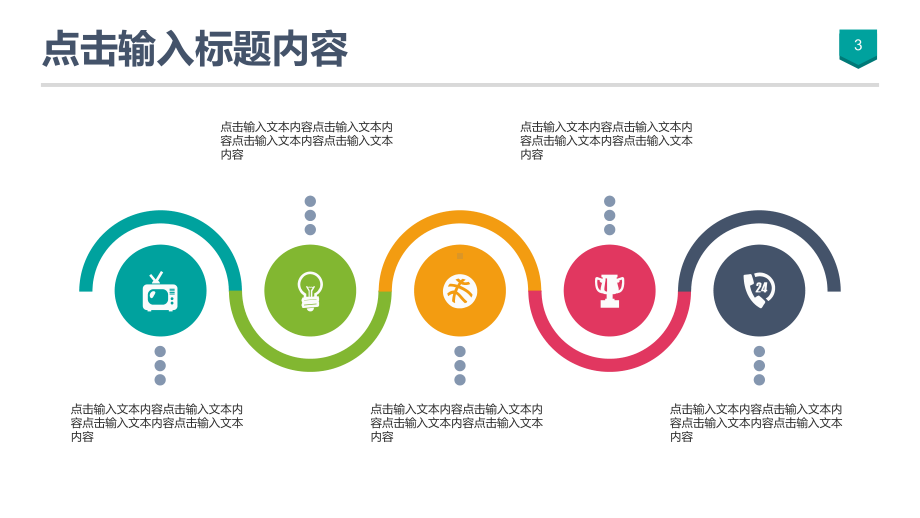 多彩扁平化精美商务ppt图表打包下载ppt通用模课件.pptx_第3页